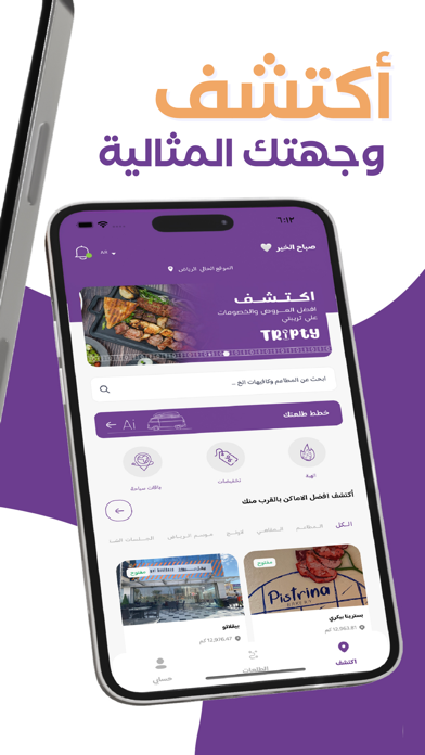 تريبتي | Tripty Screenshot