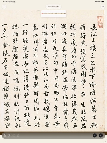 翰林书法-集字创作字帖字典练字，诗词朗读大全 iPad screenshot