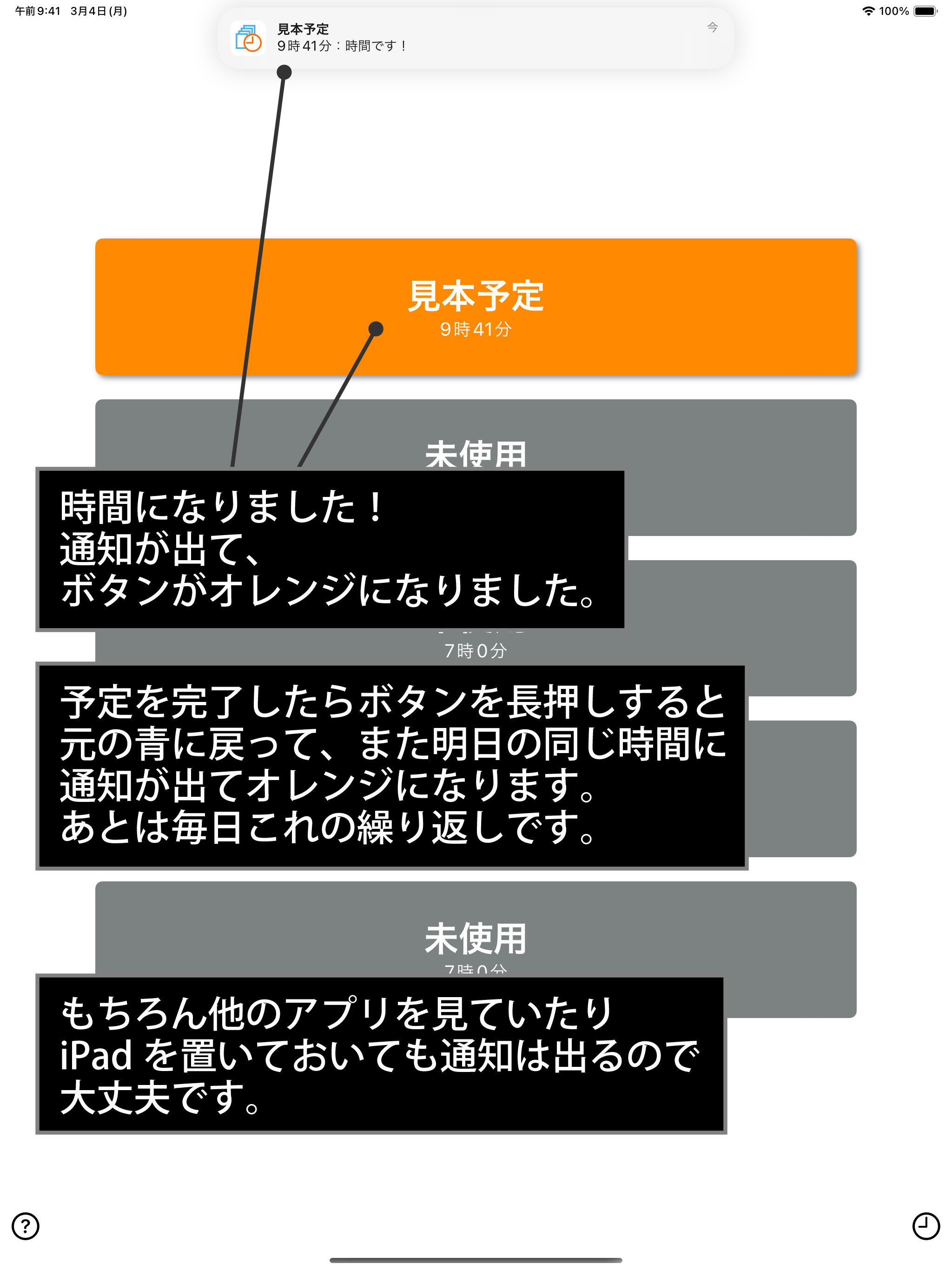 毎日リマインダー