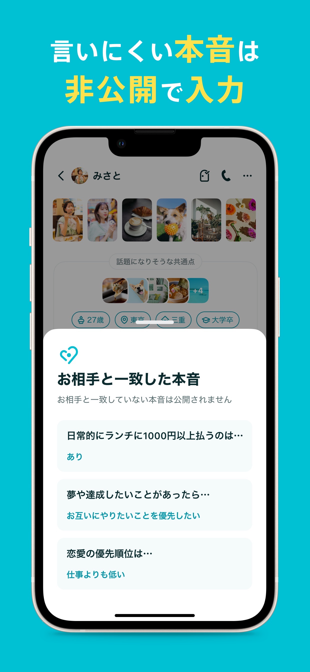 言いにくい本音は非公開で入力