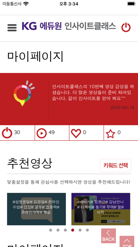 #3. 인사이트클래스 (iOS) 由: KG EDUONE Co., Ltd