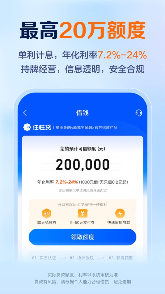 #2. 星图金融—原苏宁金融 (iOS) 게시자: Shanghai STAR ATLAS Financial Services Group Co., Ltd.