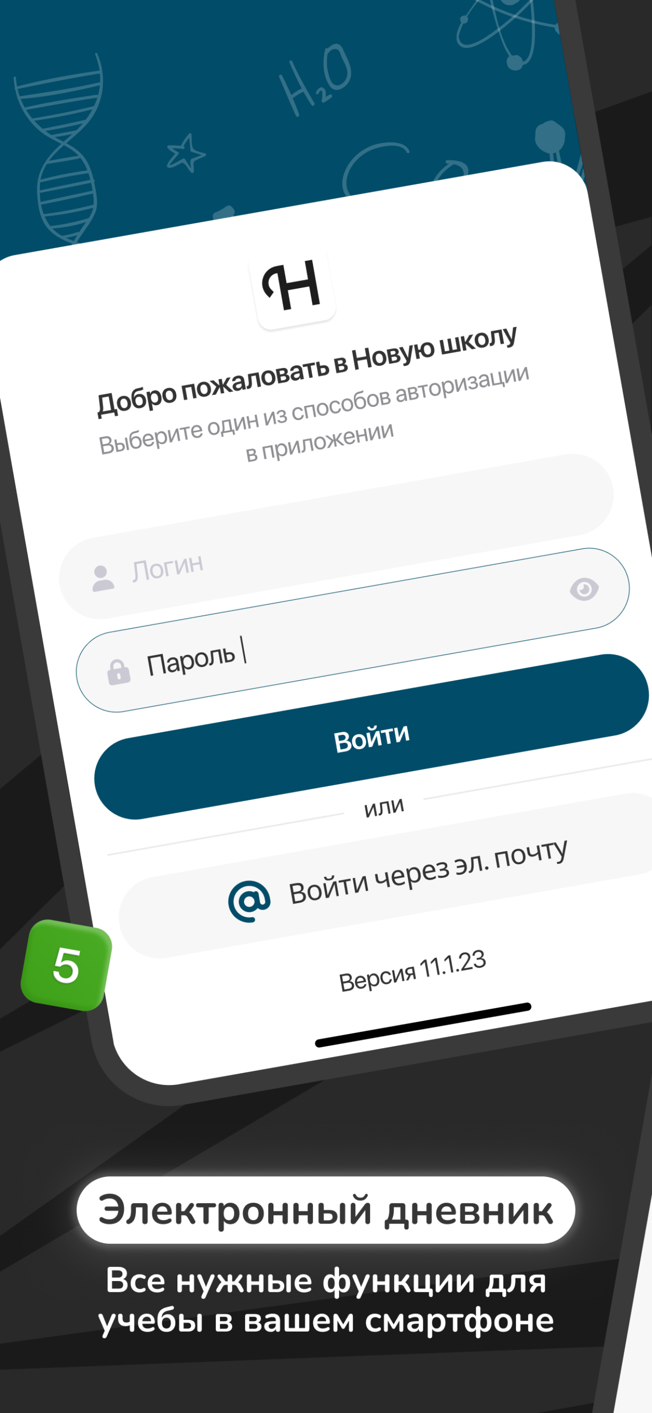 Дневник Новой школы