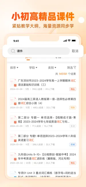 学科网-教师备课与家长作业辅导平台 iPhone screenshot 4