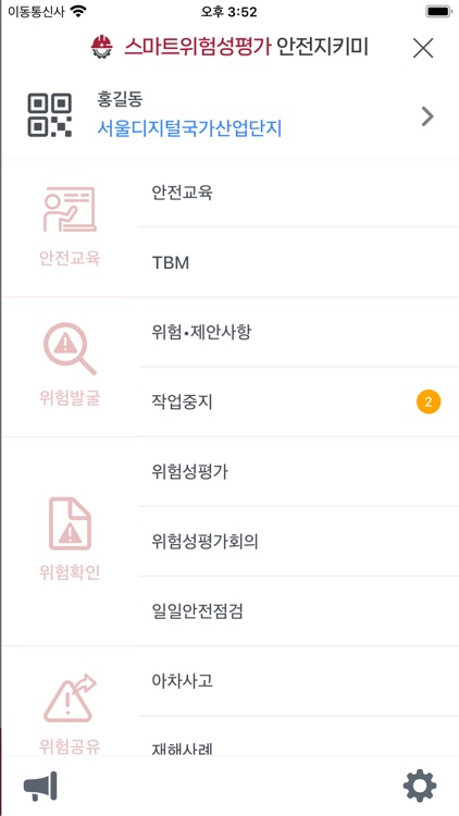 스마트위험성평가 안전지키미 (근로자용)