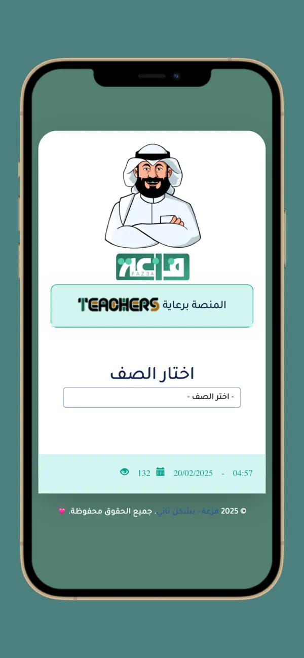 Screenshot #1 pour Faz3a.me