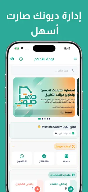 دفتر ديوني - ادارة الديون screenshot 1