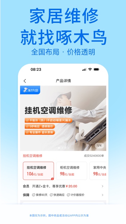 啄木鸟家庭维修-上门家电维修清洗疏通安装到家服务