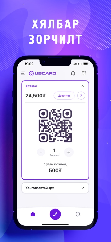 UBCАRD - Die App ermöglicht Nutzern eine schnelle Zahlung per QR-Code, wobei der aktuelle Kontostand und der Fahrpreis pro Fahrt sofort ersichtlich sind.