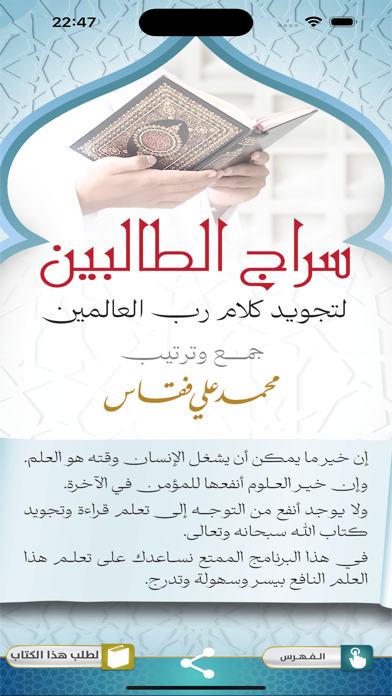 سراج الطالبين Screenshot