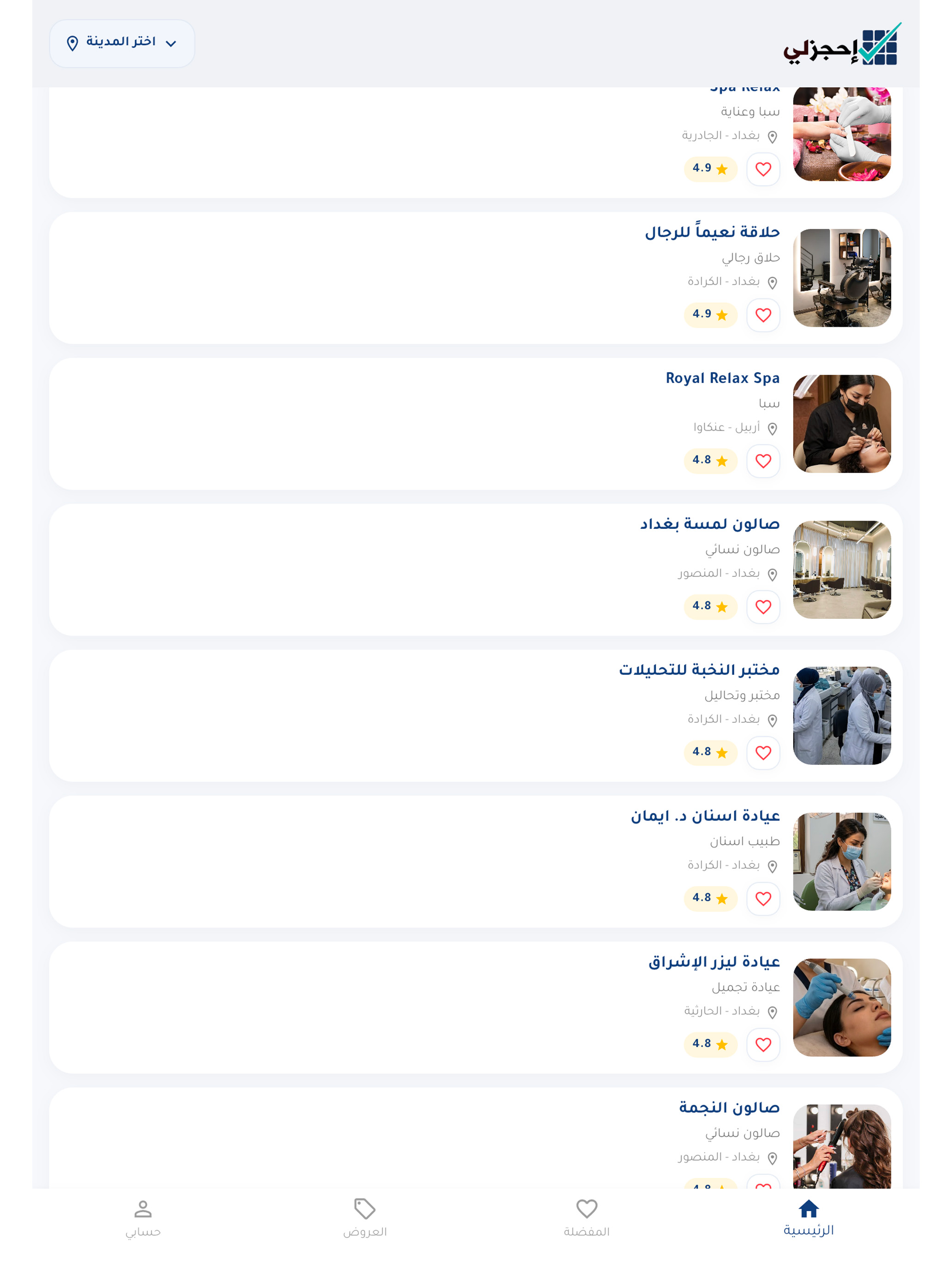 Ehjezzli احجزلي screenshot 11
