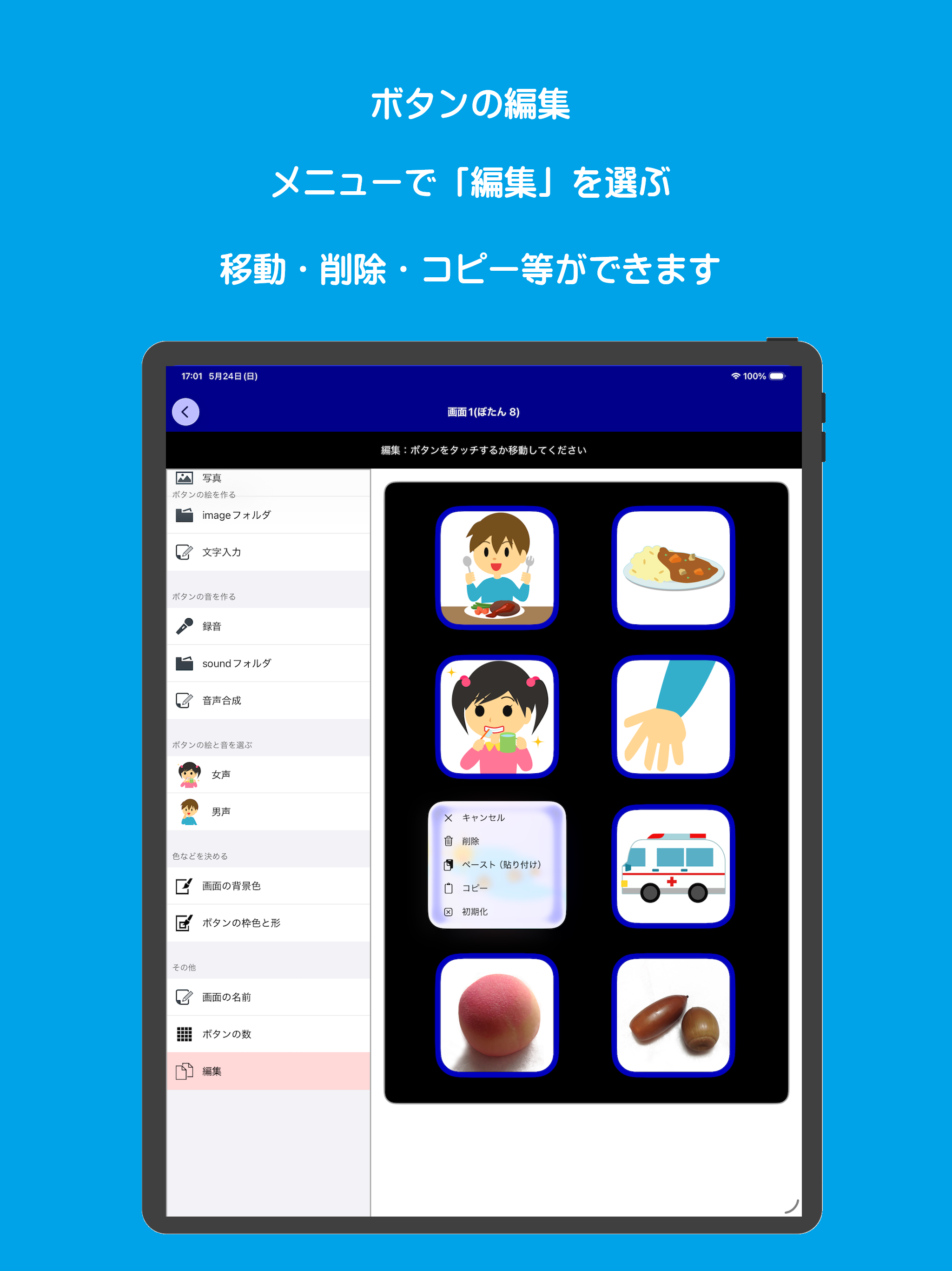 しぶん設定 screenshot 14