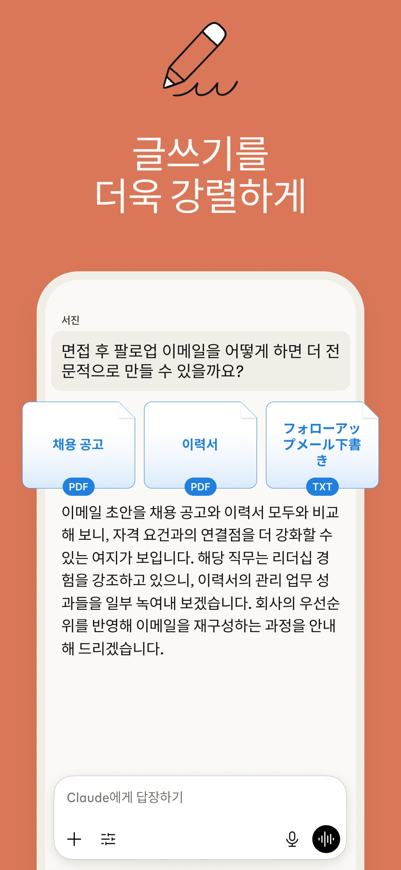 Claude by Anthropic 스크린샷 3