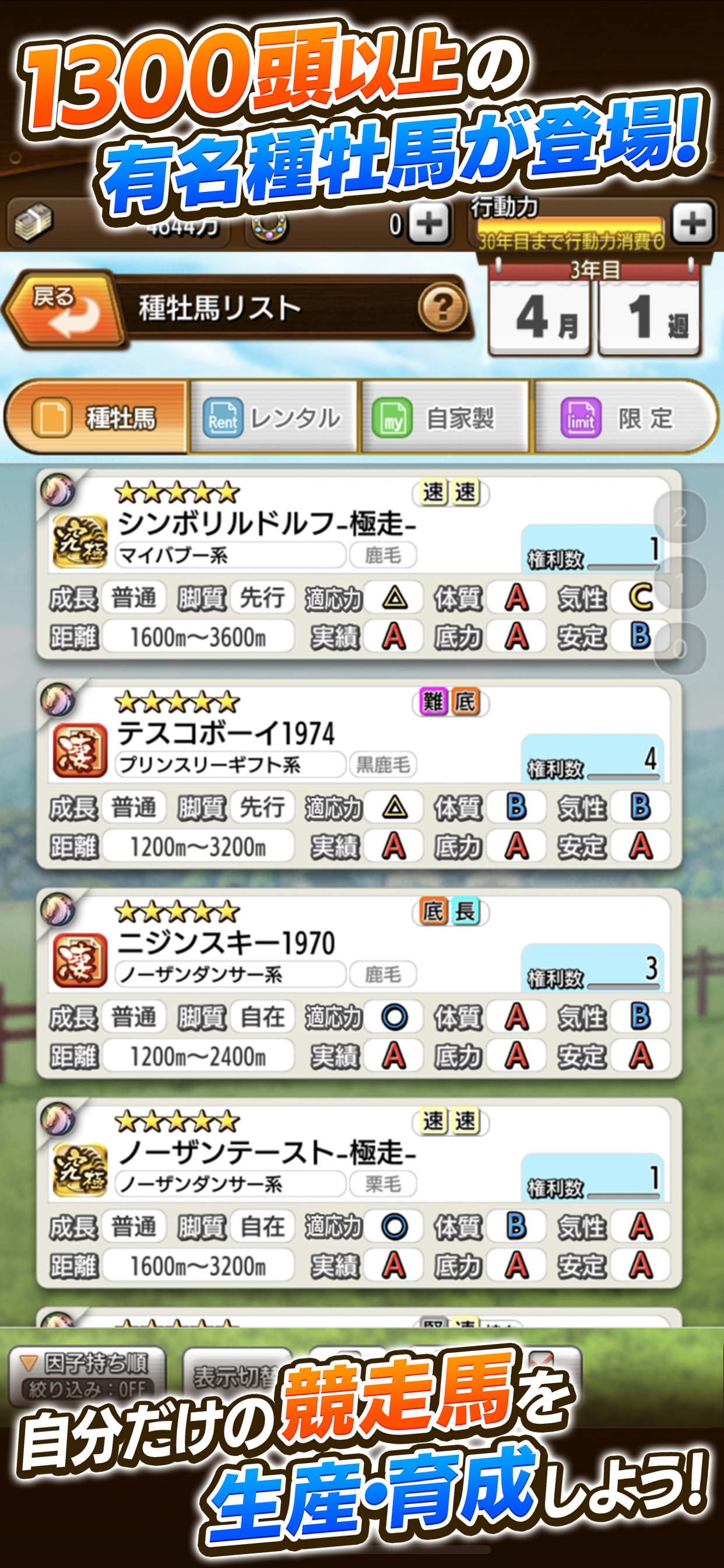 ダービースタリオン マスターズ screenshot 4