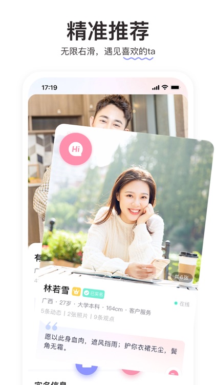 也在-同城恋爱相亲交友软件 screenshot-4