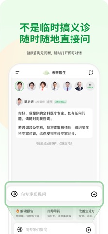 未来医生-名医决策，家庭健康 screenshot