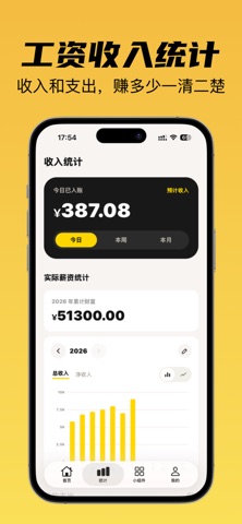上班快乐 - 工资计价器，实时看收入 のスクリーンショット