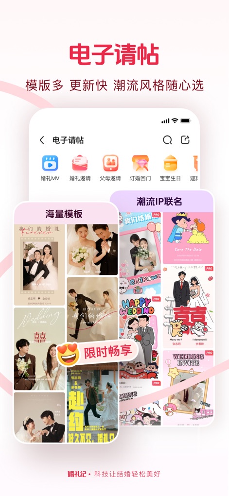 婚礼纪-结婚好帮手 上亿新娘的选择 - Digital Invitations