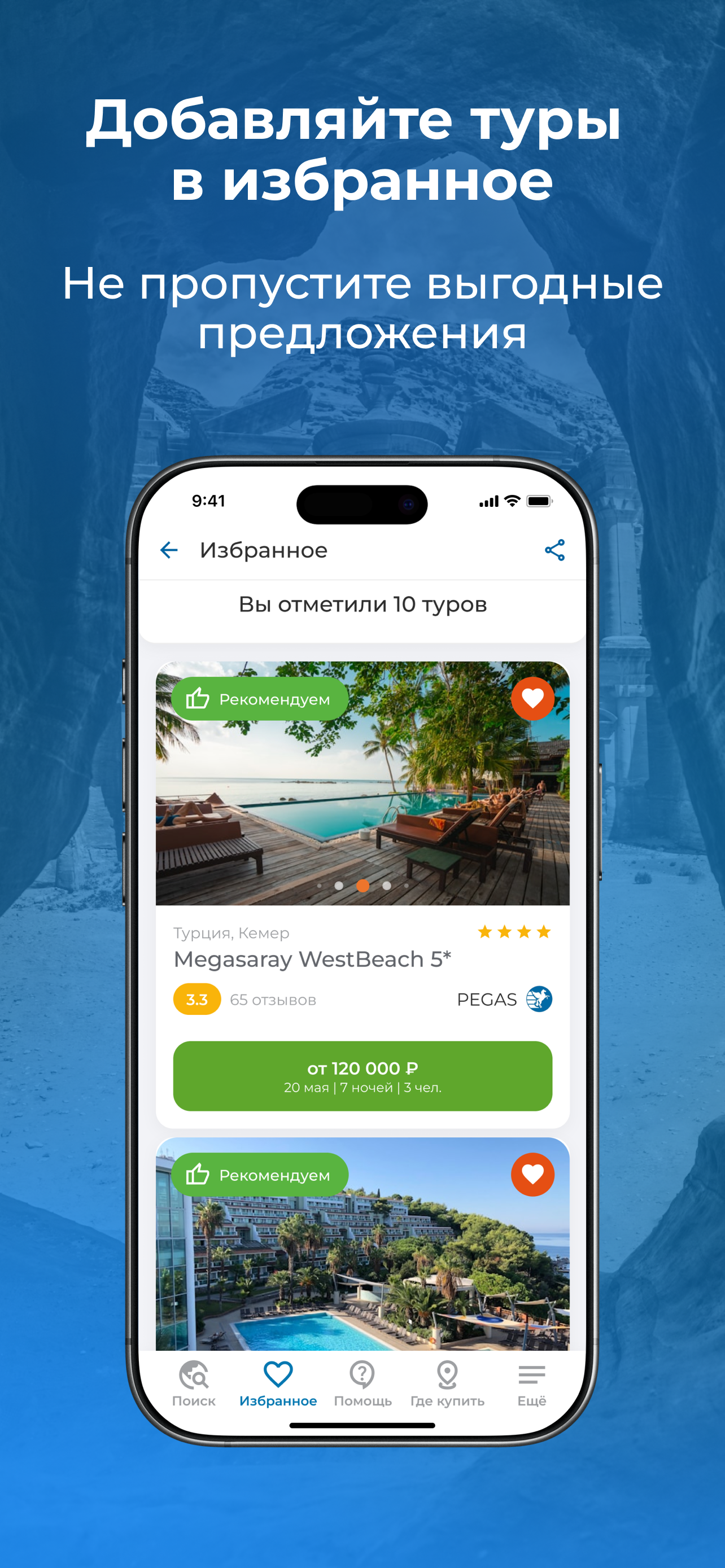 Pegas Touristik | Поиск туров