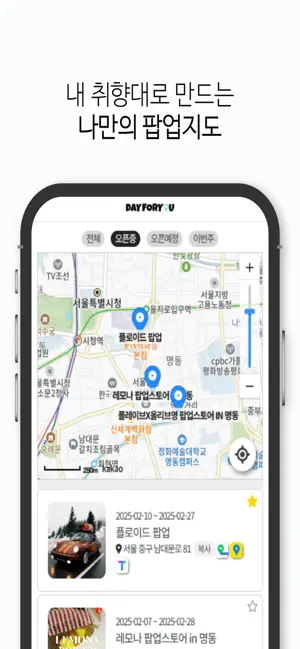 dayforyou screenshot 4