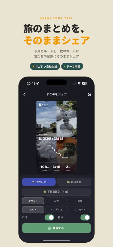 -たびログ- 旅行を記録できる地図アプリ screenshot 3 of 5