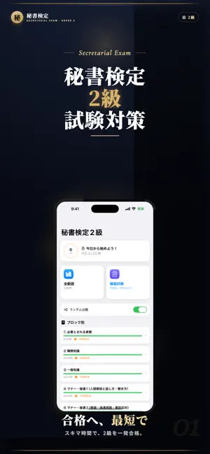 秘書検定2級 試験対策・問題集 screenshot 1