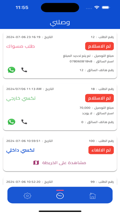 وصلني - Taxi Screenshot