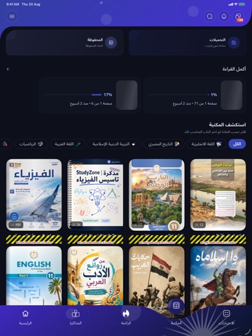 StudyZone iPad screenshot