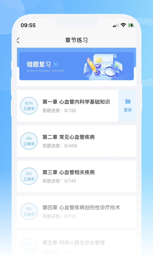 #3. 青果医考 (iOS) 由: 青岛医诚达科技有限公司