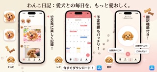 わん日記 - dog words のスクリーンショット