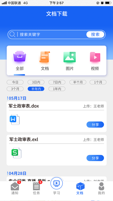 考涯办公 screenshot