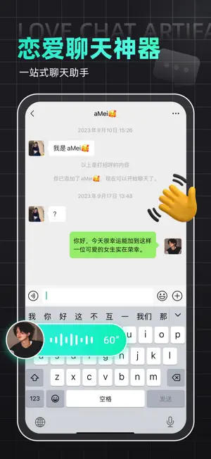 Kiss键盘-高情商聊天追爱键盘 screenshot 1