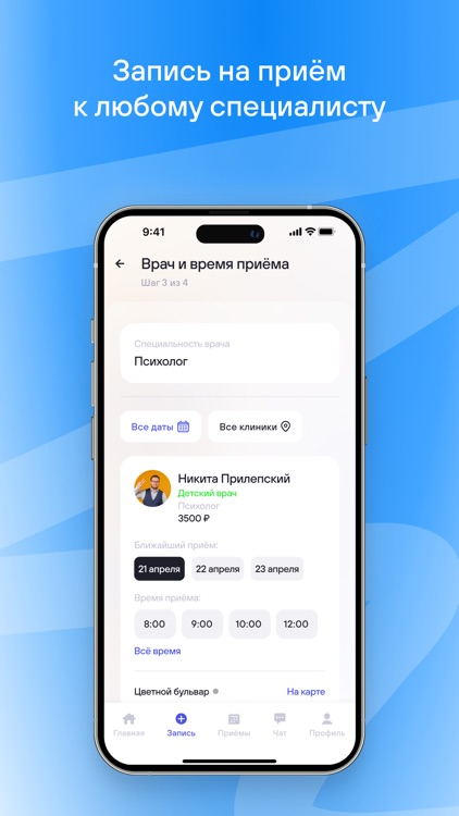 Сеть docdeti: запись, медкарта