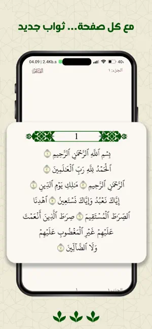 ثواب - Thawab screenshot 2