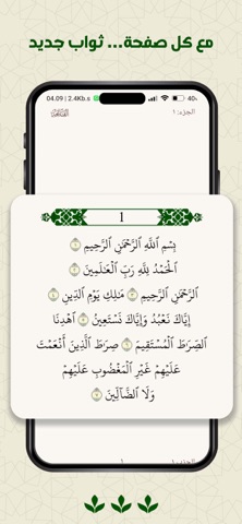 ثواب - Thawab screenshot