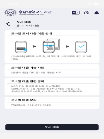 충남대학교 중앙도서관 iPad screenshot 9