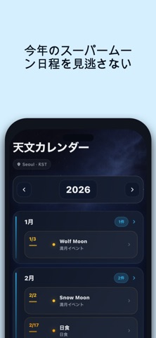 hellocetus: 月齢カレンダー のスクリーンショット