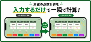 麻雀点数計算＆スコア管理 screenshot 1