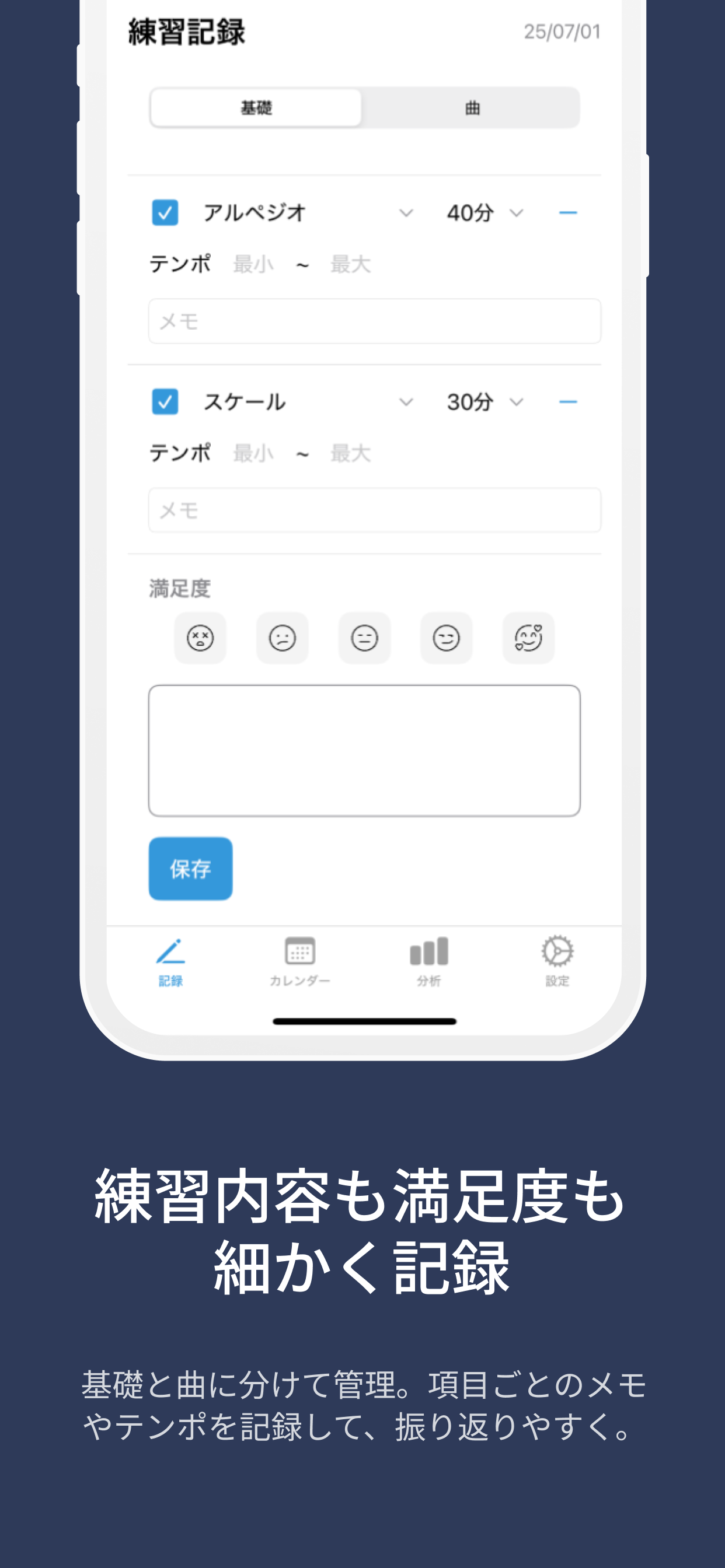 音ログ
