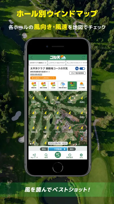 ゴル天 - 全国ゴルフ場天気予報 screenshot 4 of 8