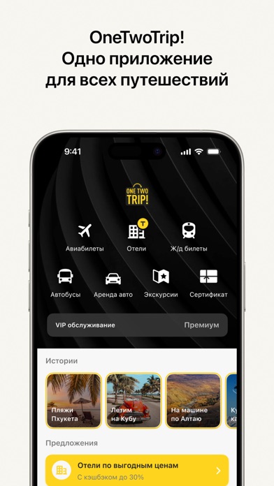 Screenshot #2 pour Авиабилеты, отели, жд онлайн
