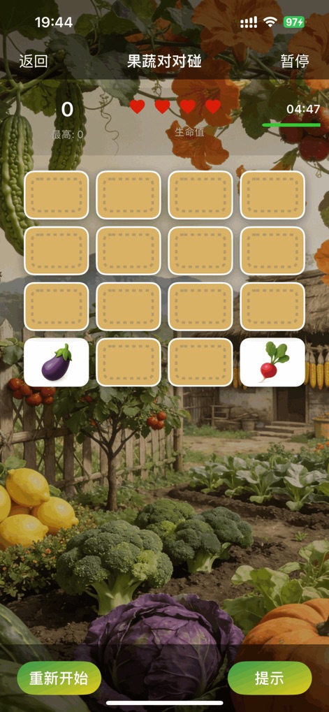 怀旧小农院-蔬果大师 - The app features an interactive matching game, presented with a grid of hidden cards against a beautifully rendered vegetable garden background, perfect for memory and recognition skills.