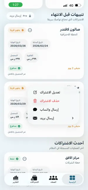 دفتر الاشتراكات screenshot 2
