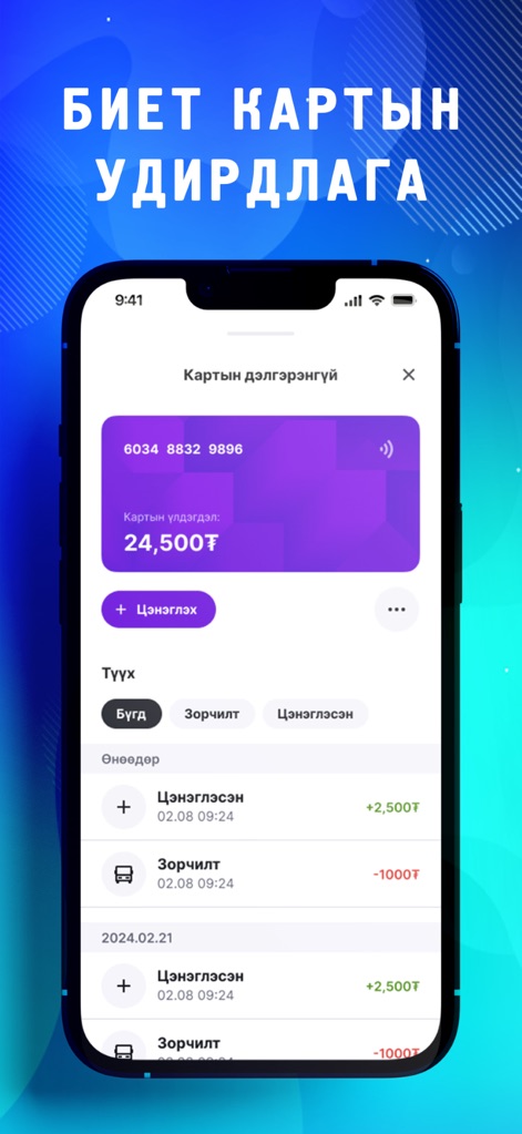 UBCАRD - Dieses Tool bietet eine übersichtliche Ansicht der digitalen Karte, inklusive der aktuellen Guthabenanzeige und der Möglichkeit, das Fahrtguthaben aufzuladen.