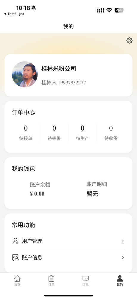 产业互联网平台 screenshot 3