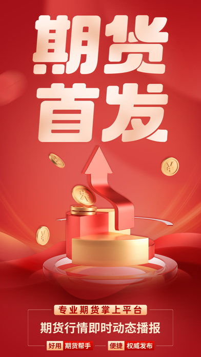期货原油通-原油期货掌中资讯宝 Screenshot