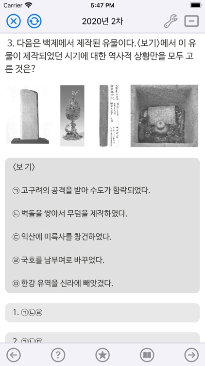 경찰 공무원 시험 기출문제 screenshot-4