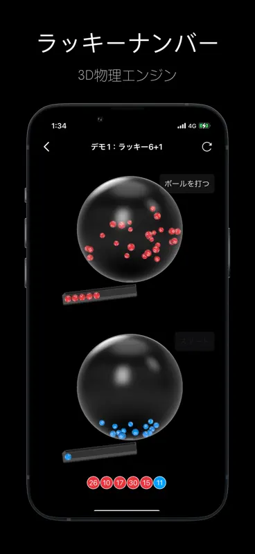 ラッキー宝くじPro  -  ロト、LOTO乱数の生成 screenshot 1 of 4