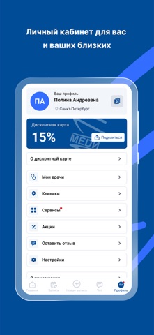 Личный кабинет пациента МЕДИ screenshot