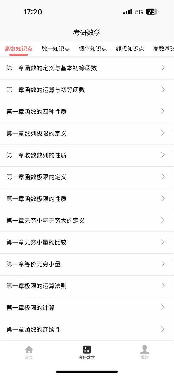 考研数学宝典 screenshot 2